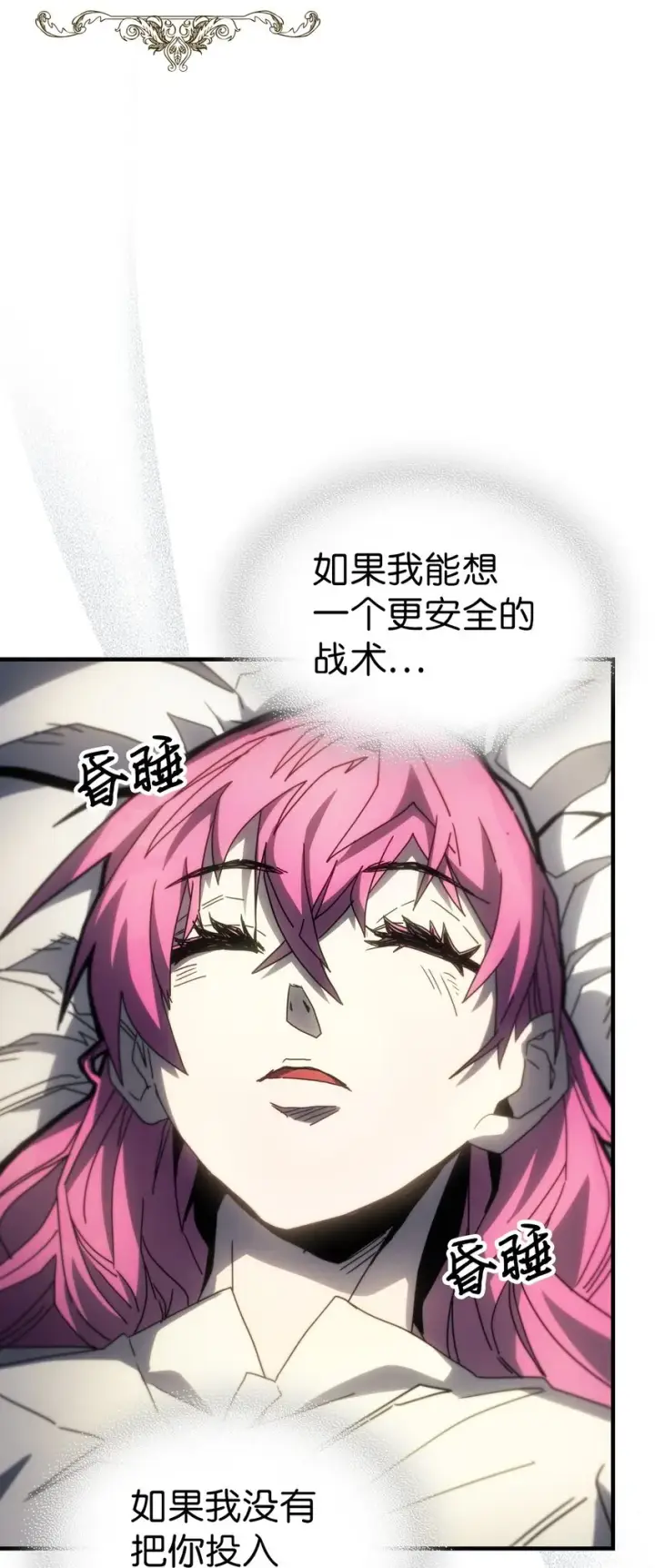 漫画《归还者的魔法要特别》206 206第51张图