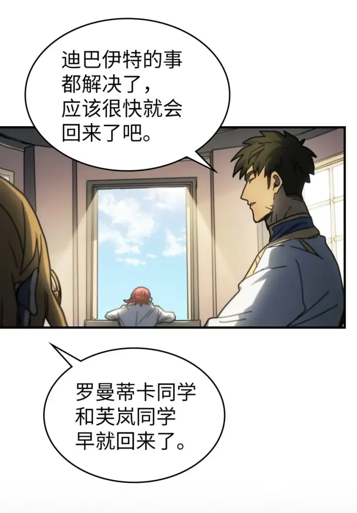 漫画《归还者的魔法要特别》206 206第71张图