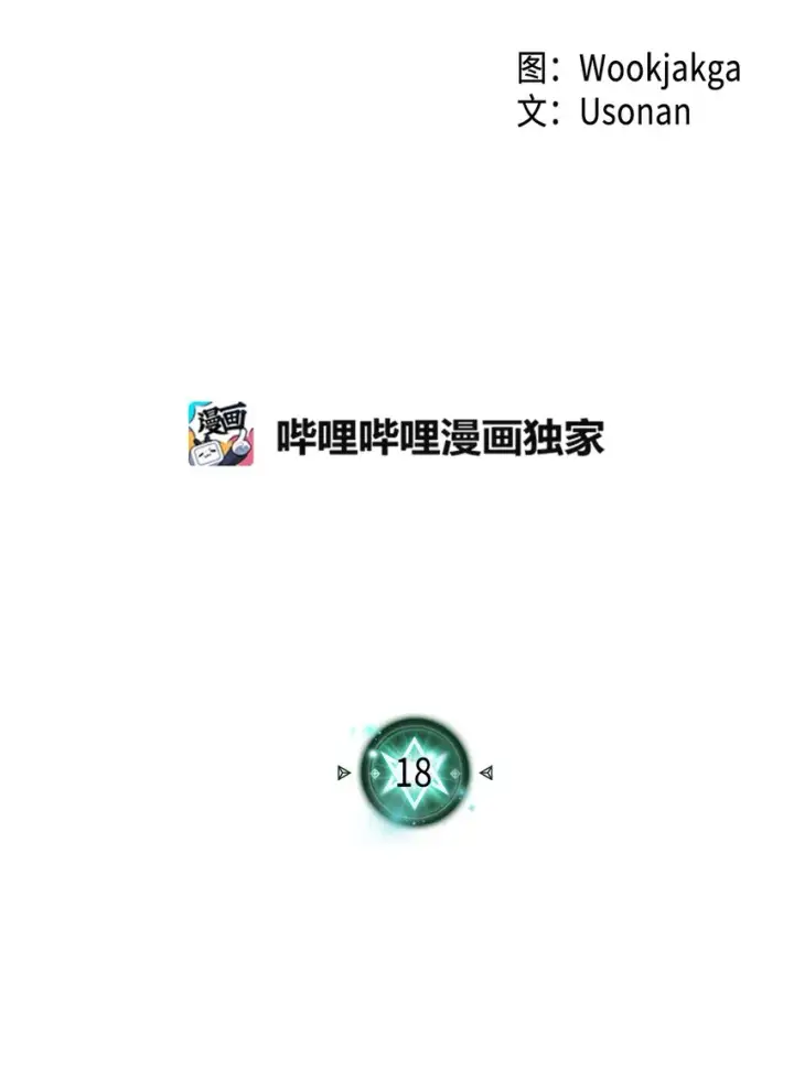 《归还者的魔法要特别》018 18图2
