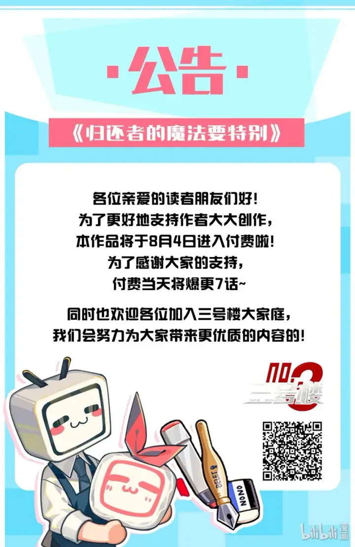 《归还者的魔法要特别》018 18图54
