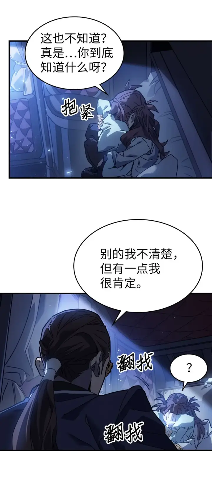 《归还者的魔法要特别》207 207图35