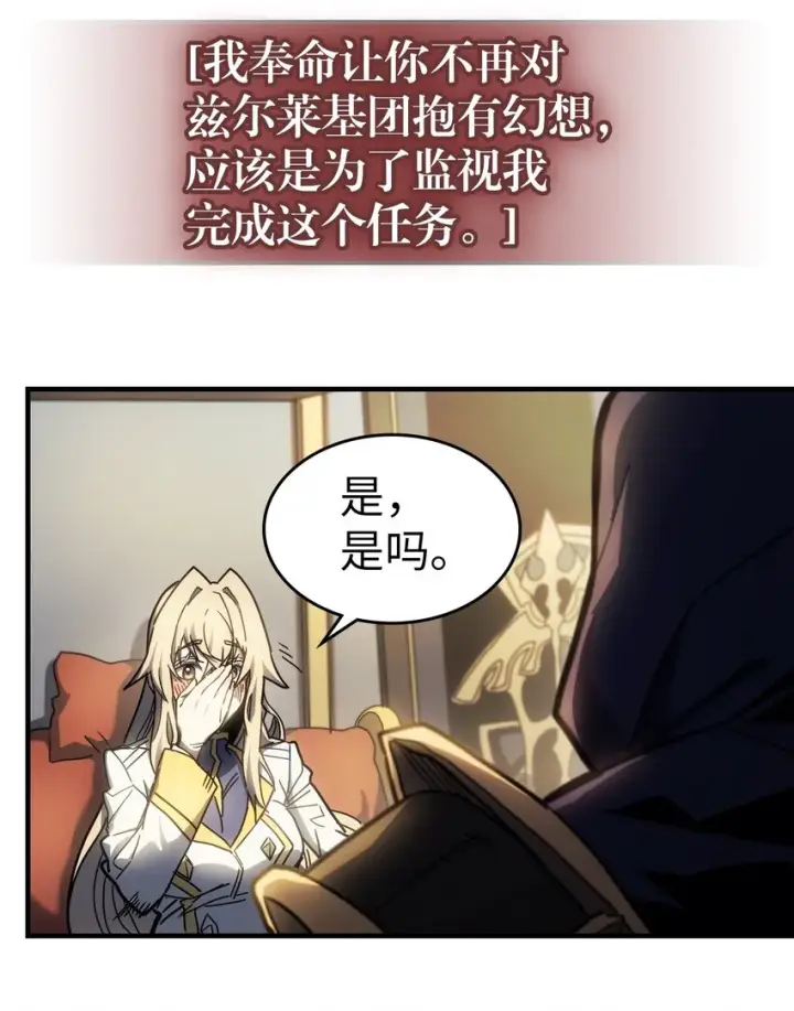 《归还者的魔法要特别》207 207图65