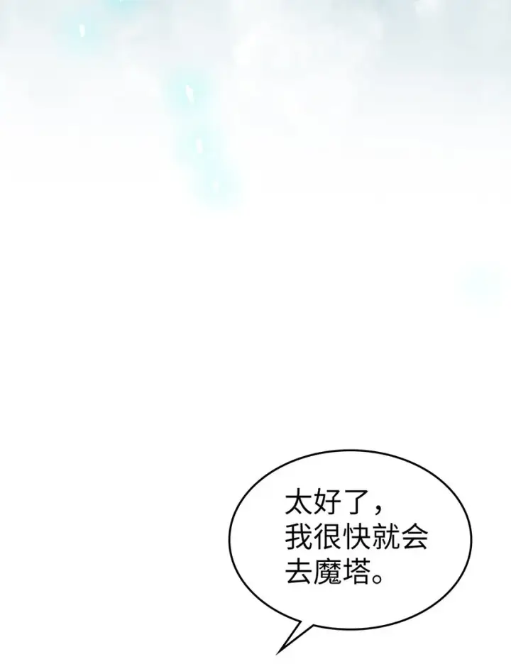 《归还者的魔法要特别》209 209图11