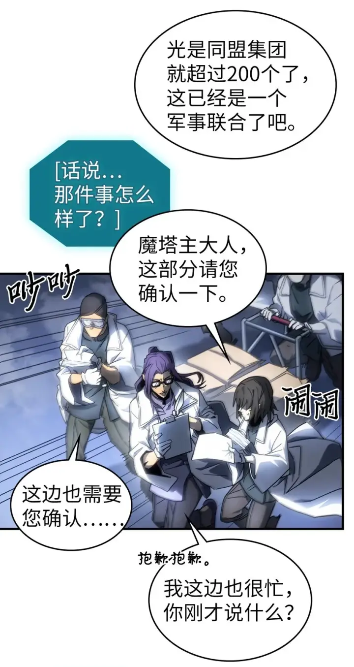 《归还者的魔法要特别》209 209图3