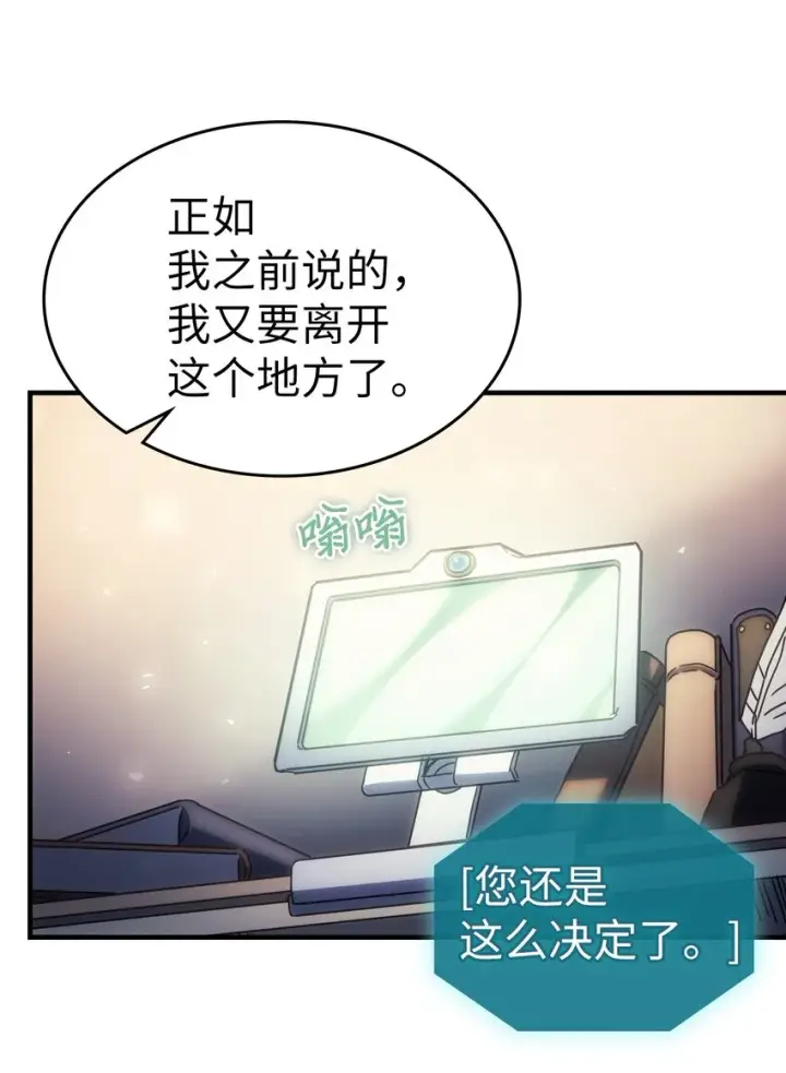 《归还者的魔法要特别》209 209图51