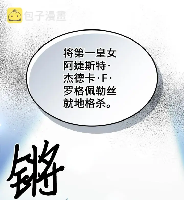 《归还者的魔法要特别》209 209图76