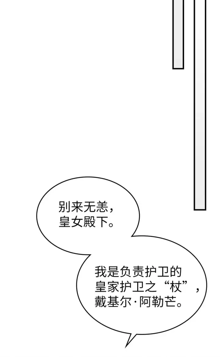 《归还者的魔法要特别》210 210图72