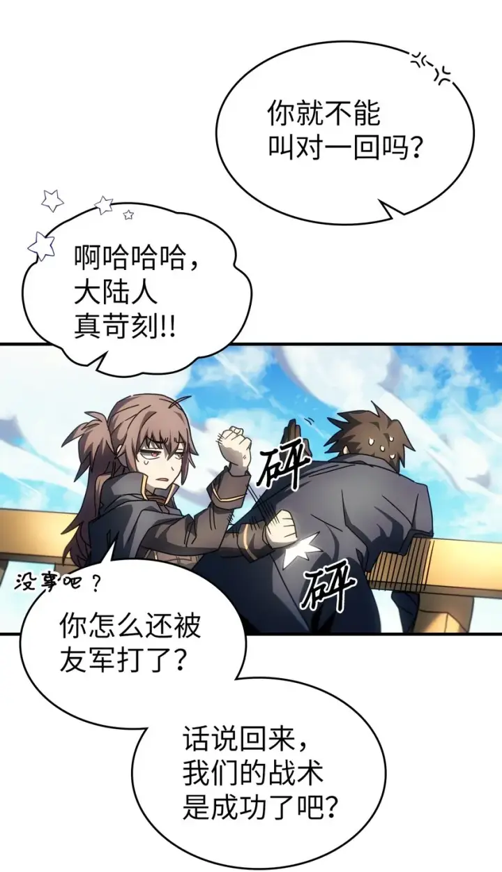 漫画《归还者的魔法要特别》211 211第37张图