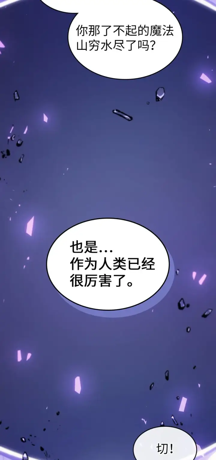 《归还者的魔法要特别》213 213图49