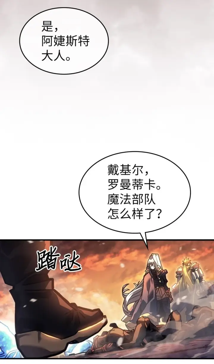 漫画《归还者的魔法要特别》216 216第27张图