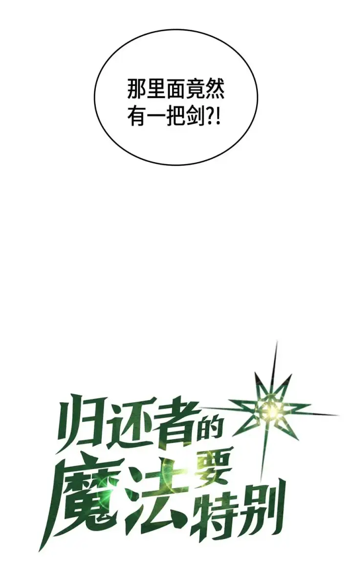 《归还者的魔法要特别》019 19图3