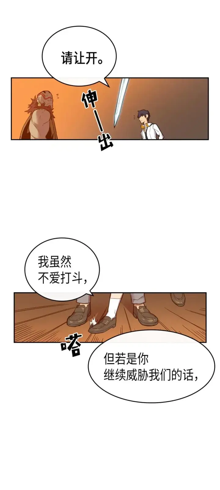 《归还者的魔法要特别》019 19图31