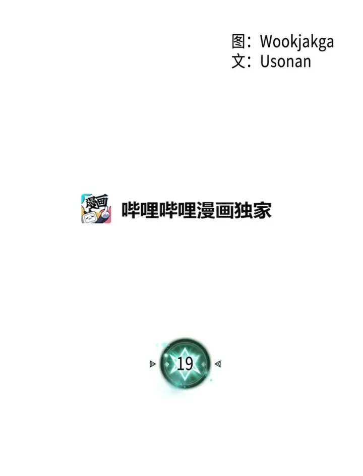 《归还者的魔法要特别》019 19图4