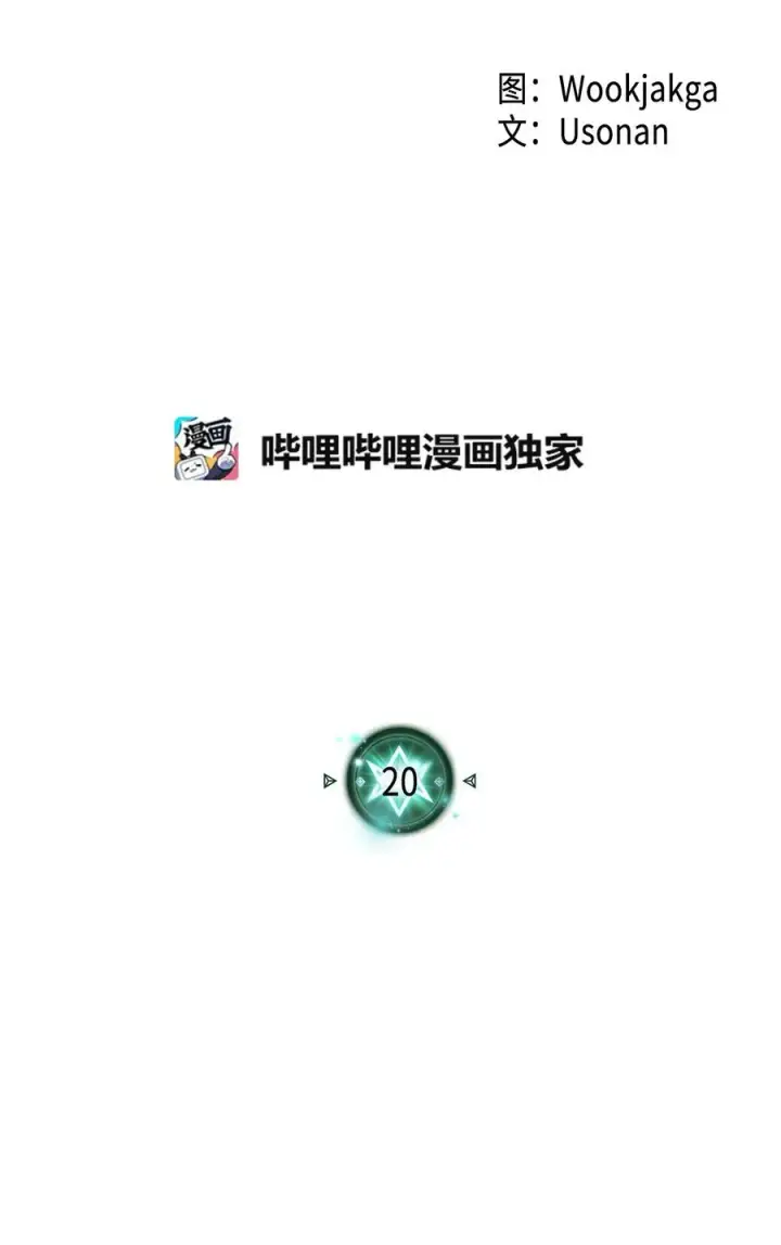 《归还者的魔法要特别》020 20图2