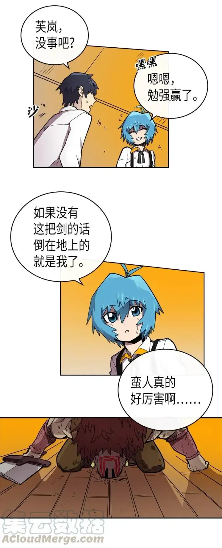 漫画《归还者的魔法要特别》021 21第17张图