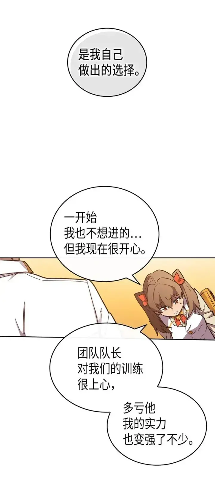漫画《归还者的魔法要特别》022 22第18张图