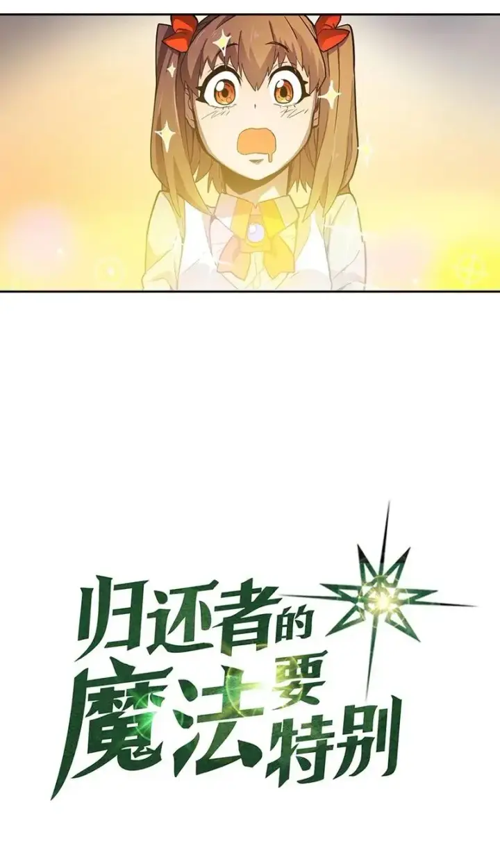 漫画《归还者的魔法要特别》022 22第3张图