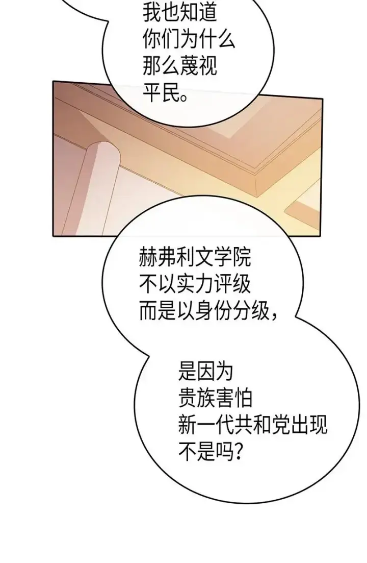 漫画《归还者的魔法要特别》022 22第32张图