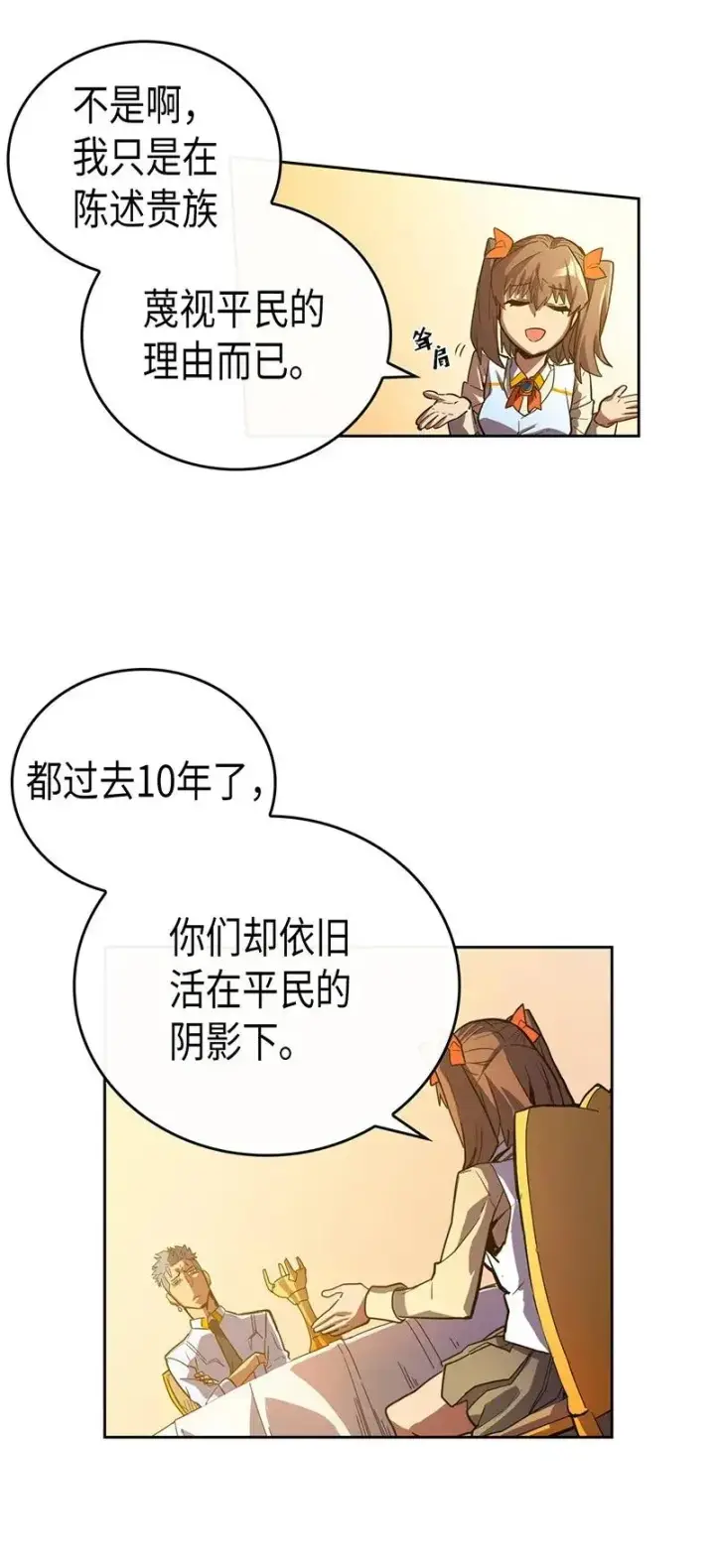 漫画《归还者的魔法要特别》022 22第39张图