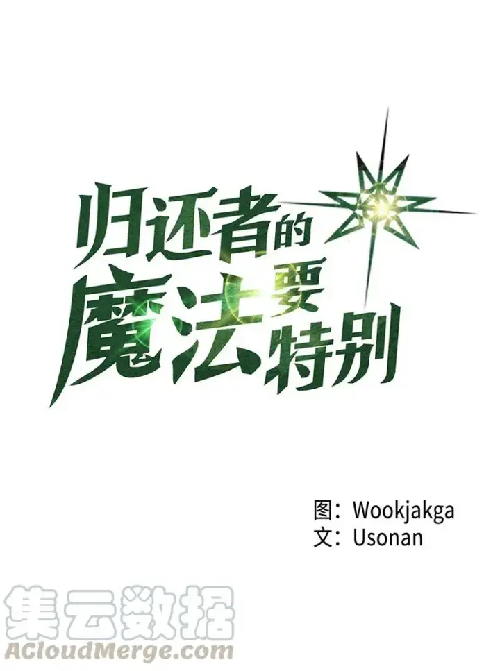 《归还者的魔法要特别》023 23图5