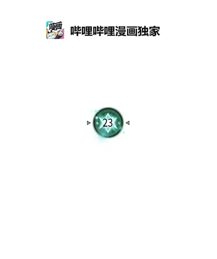 《归还者的魔法要特别》023 23图6