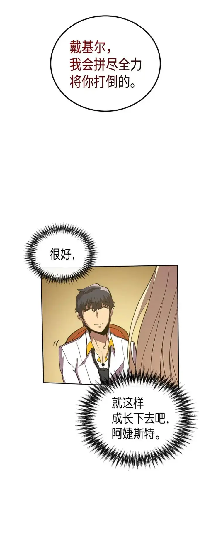 漫画《归还者的魔法要特别》024 24第66张图