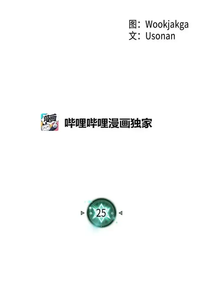 《归还者的魔法要特别》025 25图2