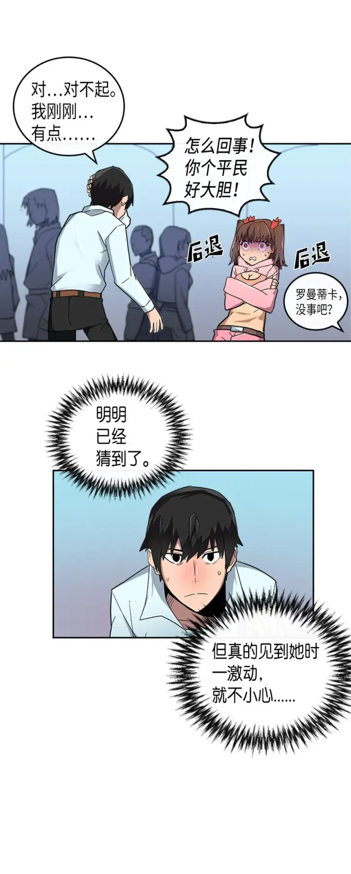 漫画《归还者的魔法要特别》004 04第10张图