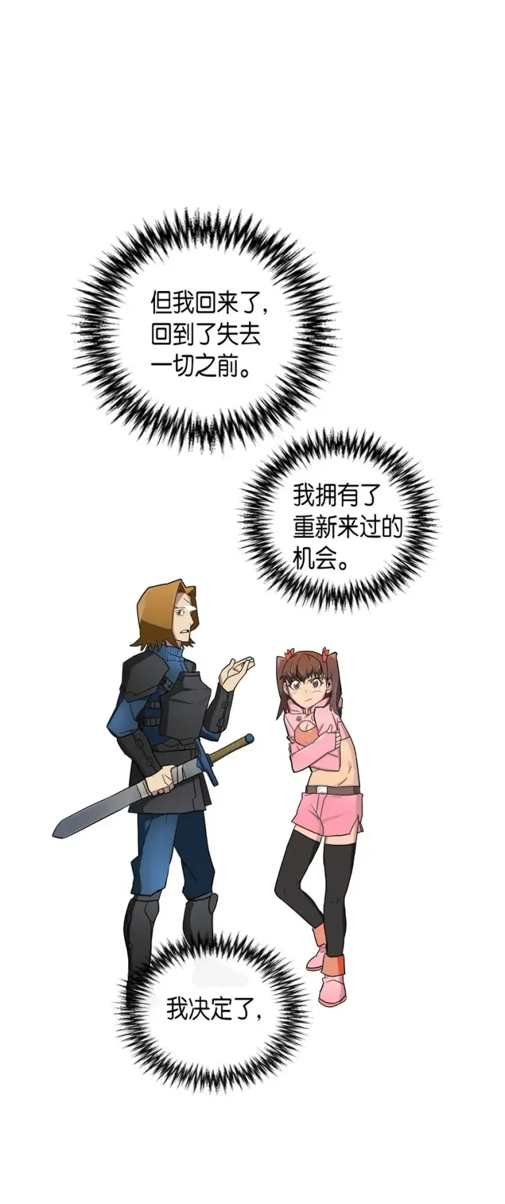 漫画《归还者的魔法要特别》004 04第15张图