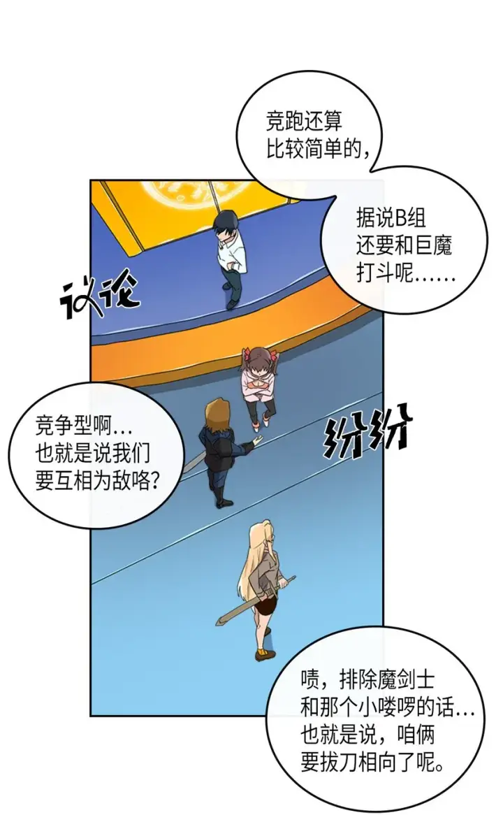 漫画《归还者的魔法要特别》004 04第23张图