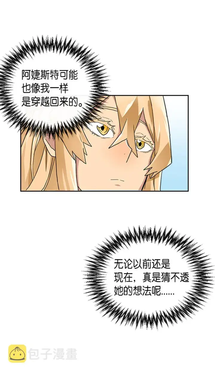漫画《归还者的魔法要特别》004 04第29张图