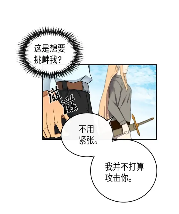 漫画《归还者的魔法要特别》004 04第34张图