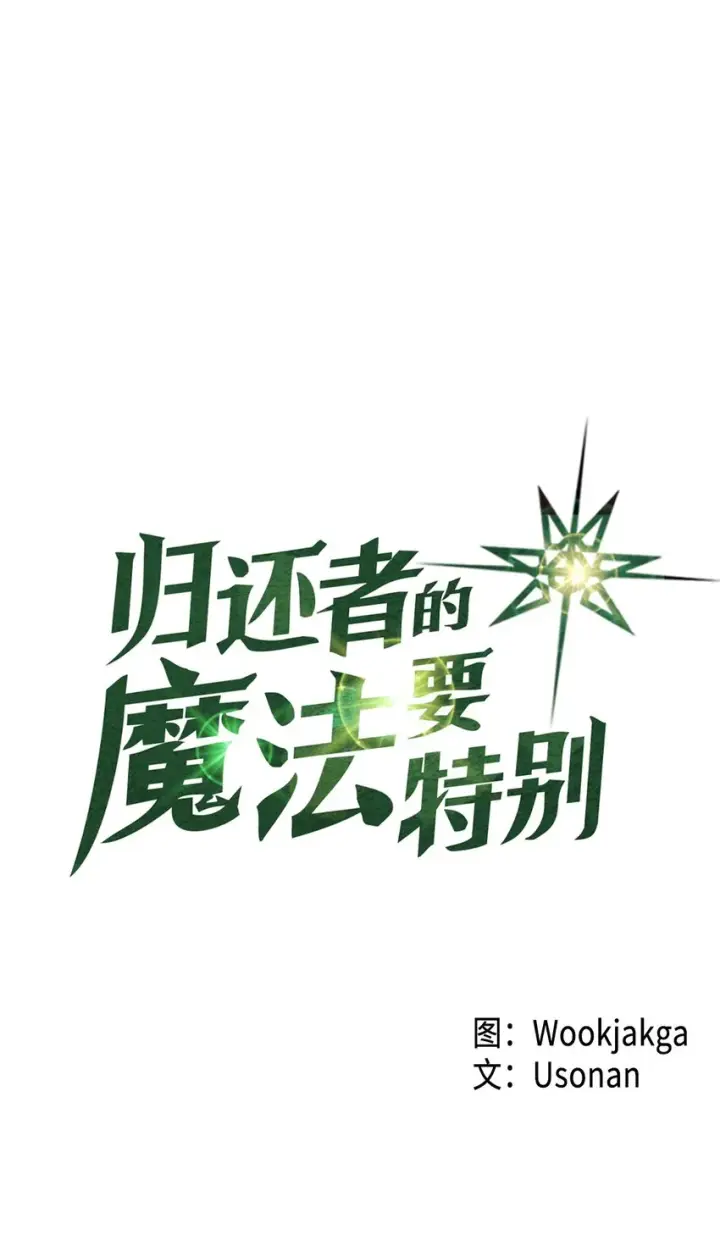 漫画《归还者的魔法要特别》004 04第5张图