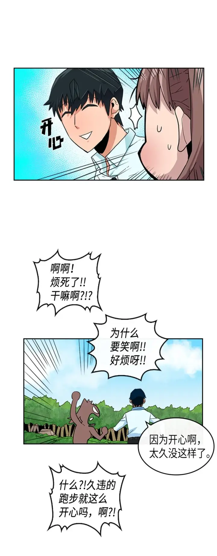 漫画《归还者的魔法要特别》004 04第54张图