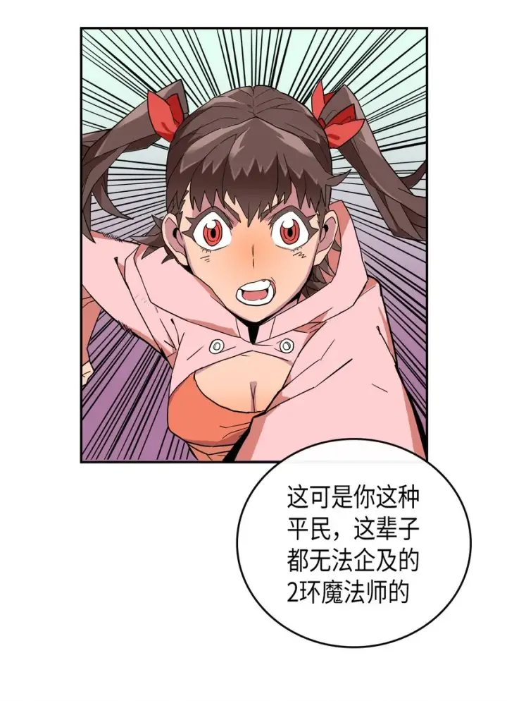 漫画《归还者的魔法要特别》004 04第56张图