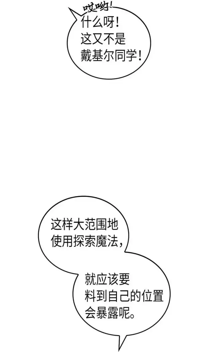 《归还者的魔法要特别》027 27图2