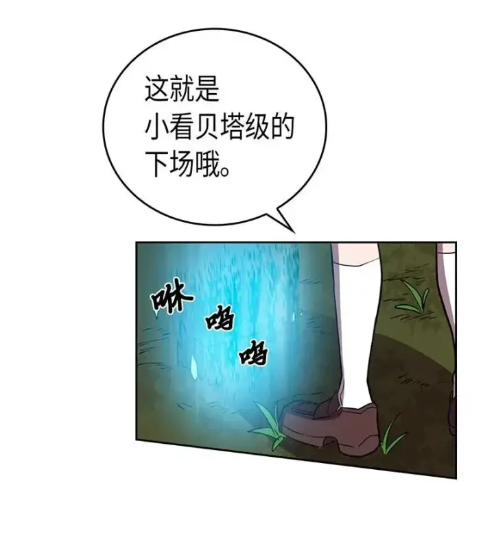 《归还者的魔法要特别》027 27图40