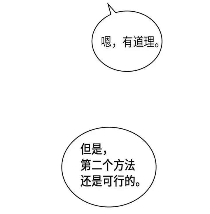 漫画《归还者的魔法要特别》028 28第11张图
