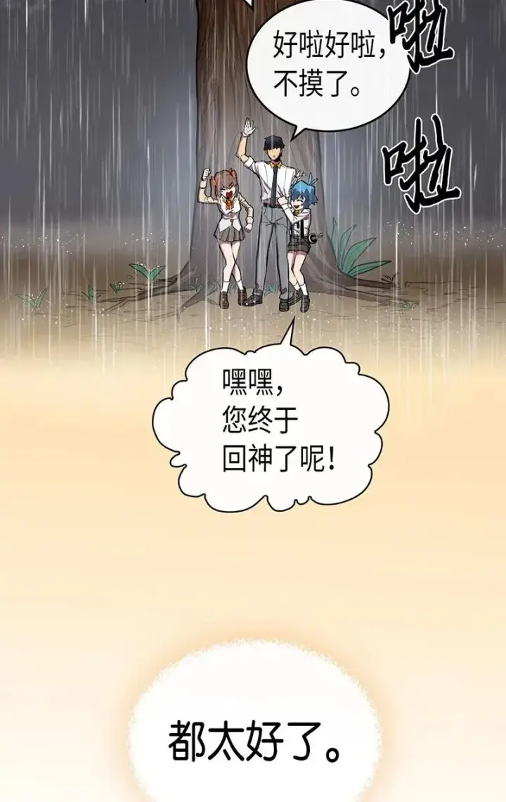 漫画《归还者的魔法要特别》028 28第31张图