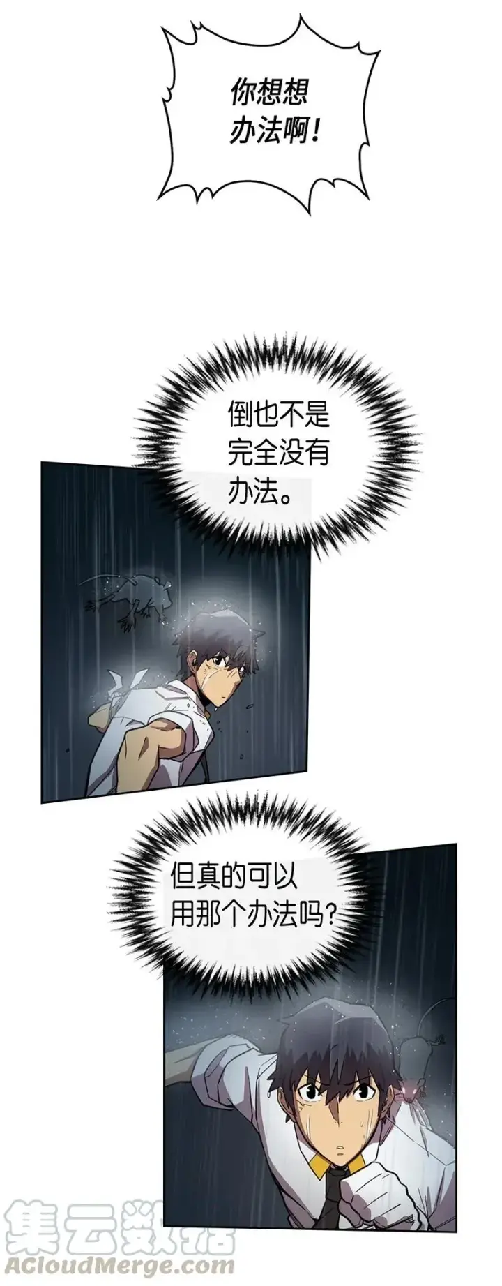 《归还者的魔法要特别》029 29图13