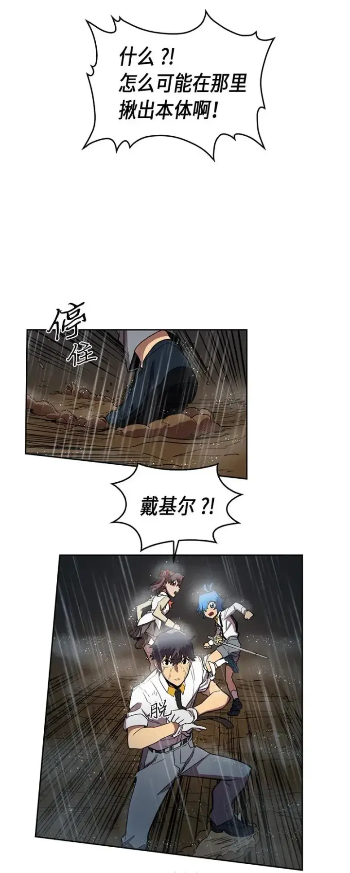 《归还者的魔法要特别》029 29图27