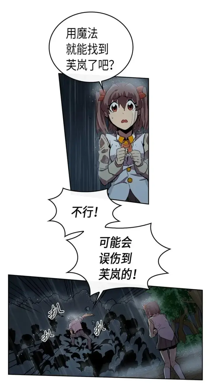 《归还者的魔法要特别》029 29图50