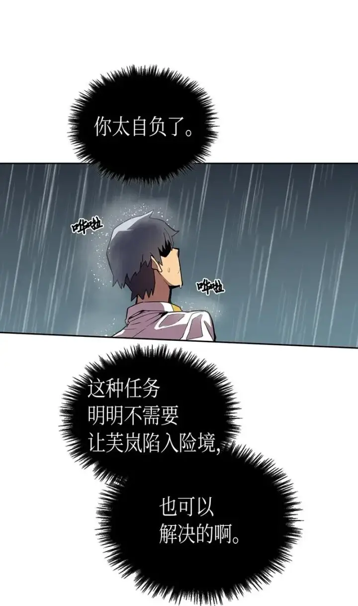 《归还者的魔法要特别》030 30图16