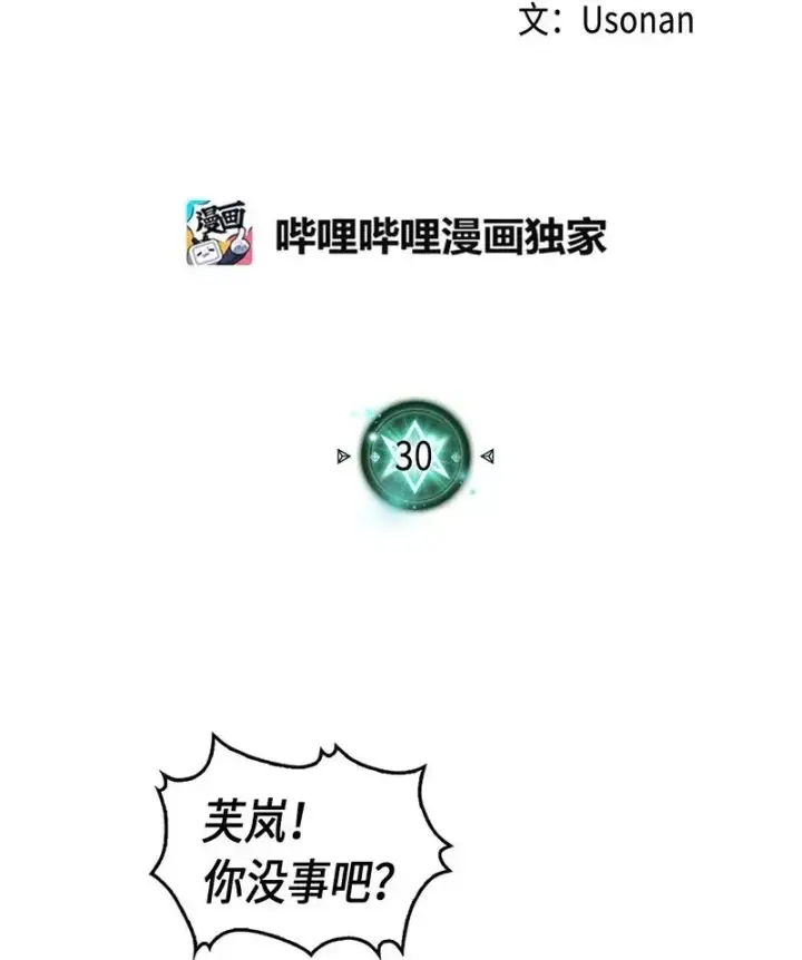《归还者的魔法要特别》030 30图2