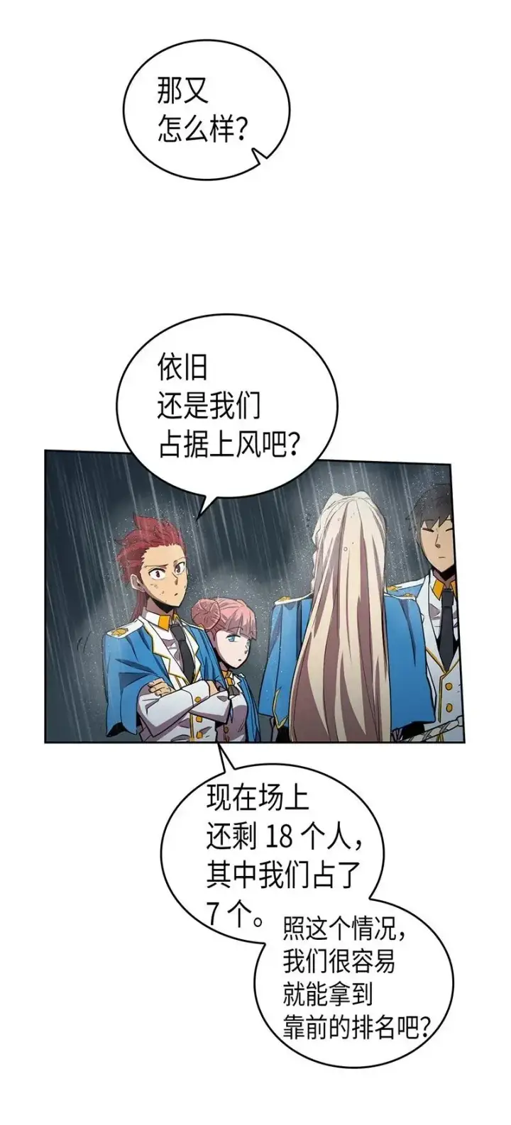 《归还者的魔法要特别》030 30图43