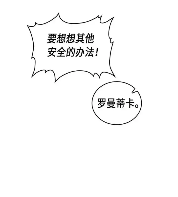 《归还者的魔法要特别》031 31图12