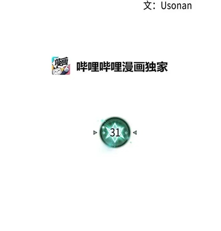 《归还者的魔法要特别》031 31图2