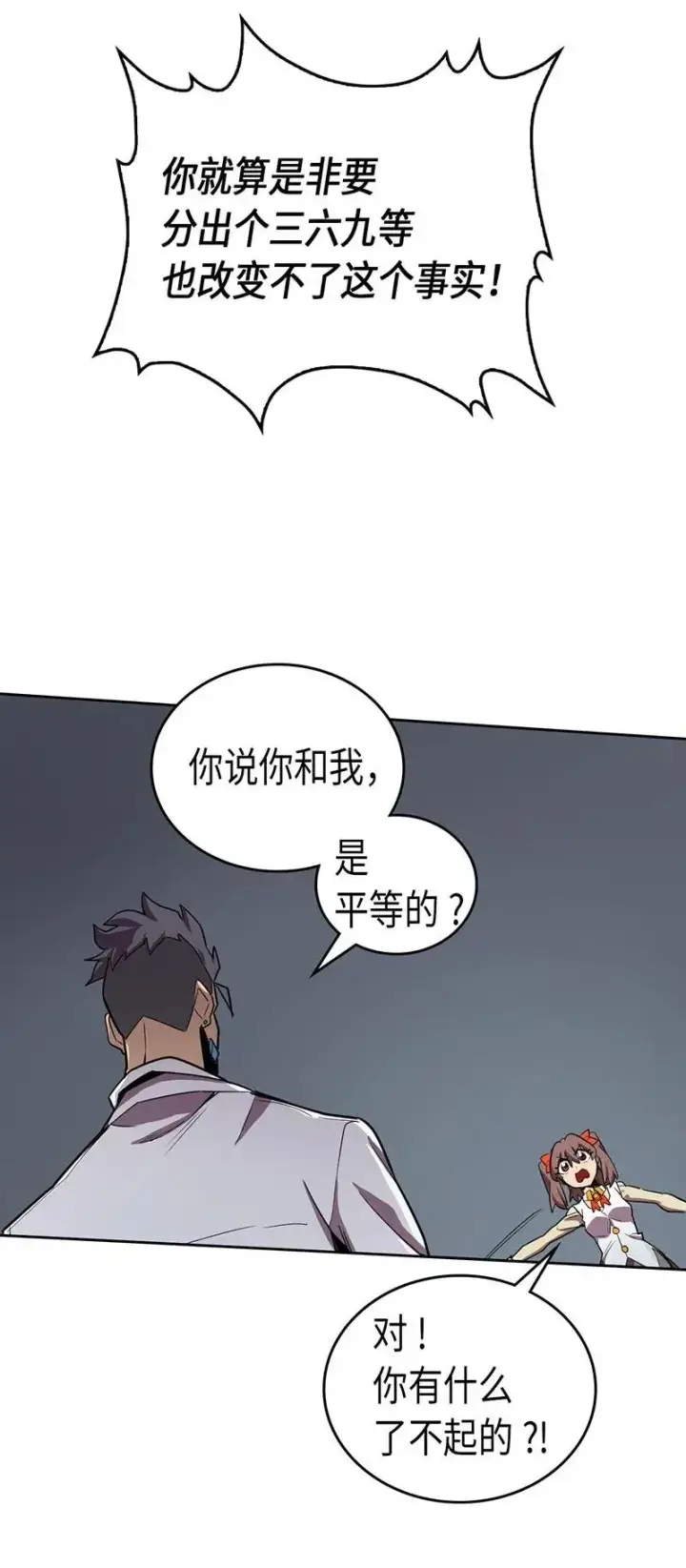 《归还者的魔法要特别》033 33图39