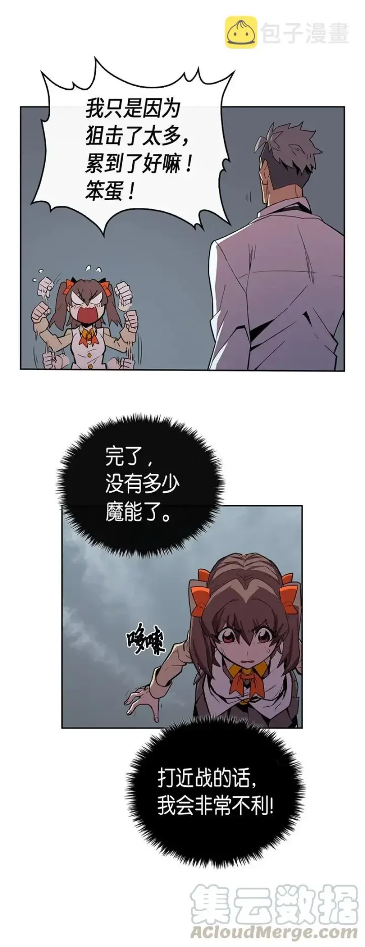 《归还者的魔法要特别》033 33图5
