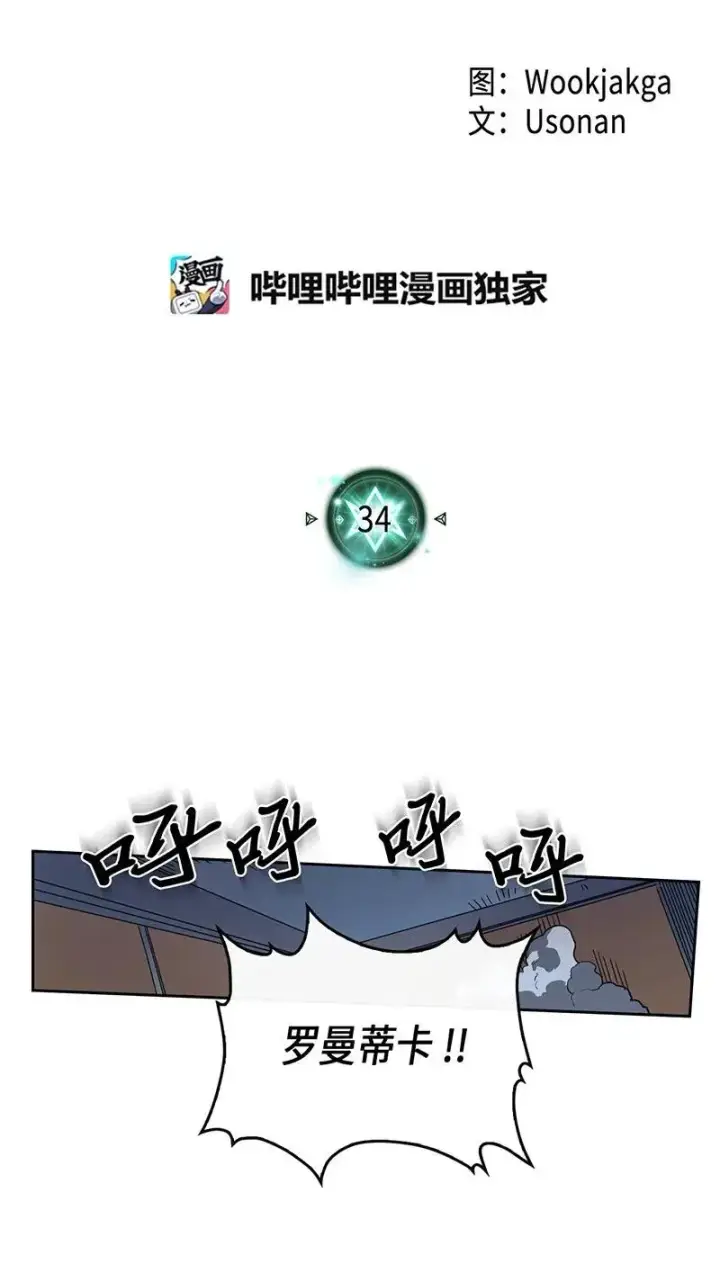 《归还者的魔法要特别》034 34图4